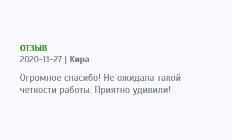 Большое вам спасибо! Когда обращалась, сомнения были. Но вы меня приятно удивили качеством выполненной работы.