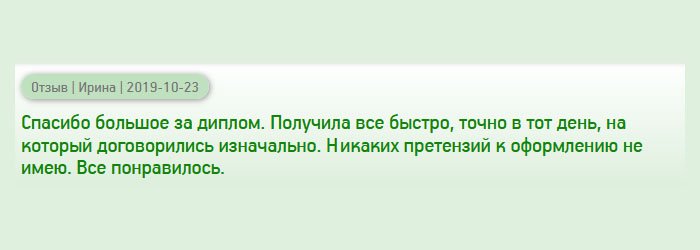 Спасибо огромное за аттестат. Получила все в оговоренный срок. Качество отменное, оформление тоже. Всем довольна, рекомендую.