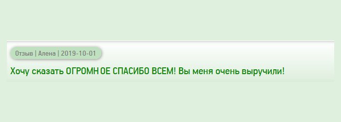 Хочу выразить признательность всем ребятам, кто поучаствовал в моей судьбе! Вы мне здорово помогли!