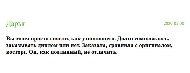 Вы стали моим спасательным кругом. Долго думала, делать заказ или нет. Но все-таки рискнула и заказала. Когда увидела результат, то пришла в шок от качества исполнения. Он был, как настоящий.