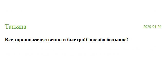 Проверила, претензий никаких нет, сделала оплату. Спасибо. Все оперативно.