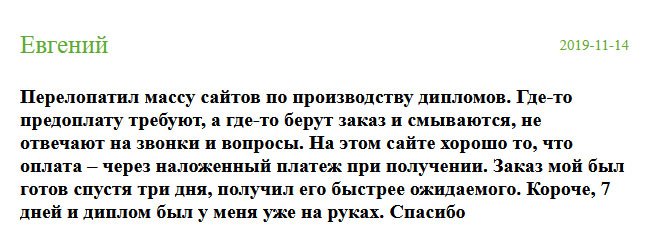 Мне понравилось то, что могу оплатить наложенным платежом, не рискуя. Заказ получил быстрее, чем ожидал, буквально через 3 дня. Сегодня я работаю, спасибо вам. 