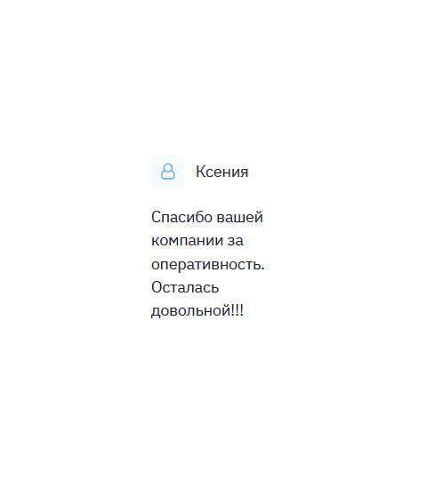 Осталась довольной вашей работой. Спасибо сотрудникам за качество и надежность.