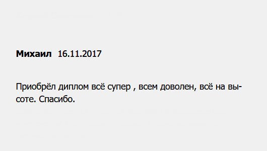 Это не диплом, а дипломище. Всё супер, всё понравилось, работа на высоком уровне. Благодарствую.