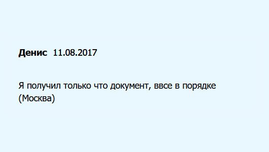 Пришел почтой мой диплом вуза. Все прошло гладко (Белгород)