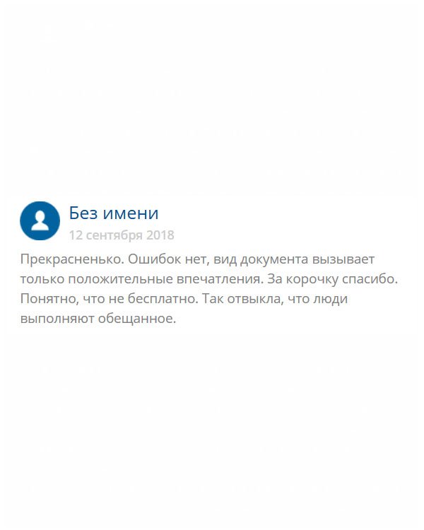 Сотрудничество с вами было на позитивной ноте. От вас только положительные эмоции. Спасибки вам! Выручили! Можно сказать, спасли! Диплом качественный и грамотно оформлен!