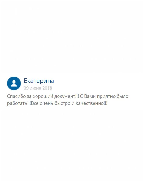 С вами сотрудничать одно удовольствие. Приятно порадовали и удивили.