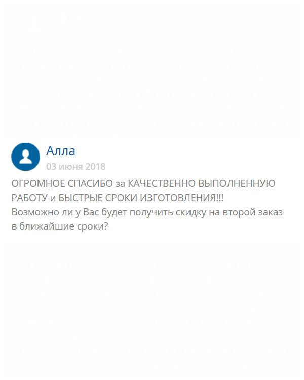 Я уже делала у вас заказа, поэтому хочу выразить огромную благодарность за профессиональное исполнение. Но у меня вопрос: если я закажу еще один документ, предоставите ли мне скидку?