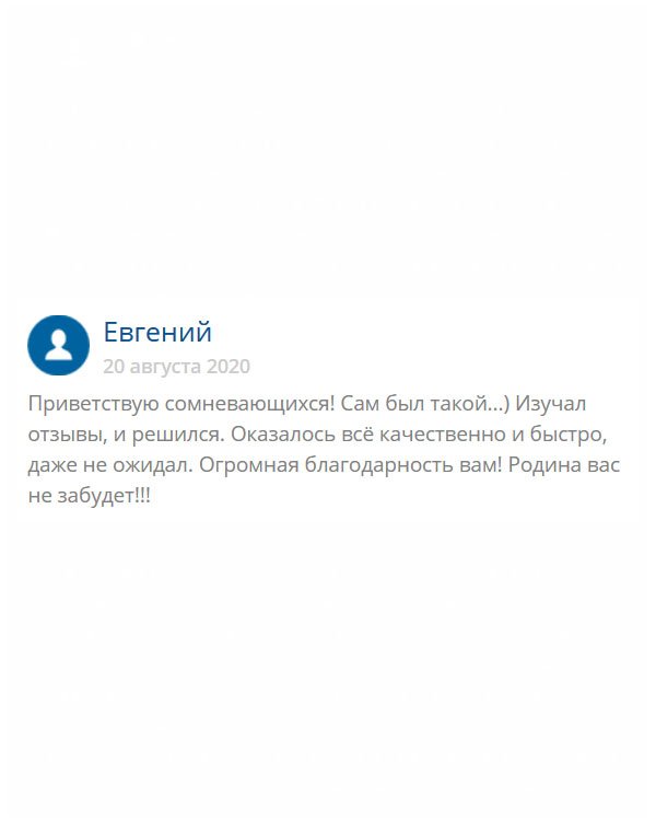 Хочу обратиться к тем, кто сомневается. Отбросьте сомнения в сторону, ведь сам стоял с вами в одном ряду, а сегодня дипломированный специалист. Порадовало качество и своевременная доставка. Благодарю за все!!!!