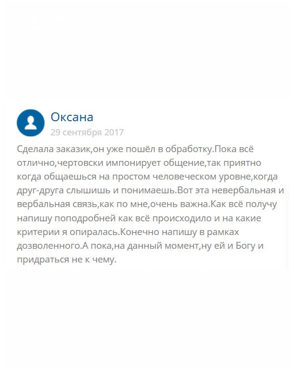 Заполнила анкету на сайте, и мне сразу перезвонили менеджер, что заявка в обработке. Приятно, когда тебя не игнорят. Дальше было лучше. Со мной постоянно общался парень, был учтивым и  вежливым. Отвечал на все вопросы, помогал, где необходимо. Даже прощаться с вами не хочется. Мне все понравилось уже на первом этапе. Когда получу диплом, напишу остальной процесс выполнения моего заказа.