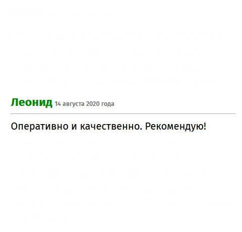 Здесь меня подкупило то, что не требуют никакой предоплаты. К тому же, профессионально и быстро. Всем рекомендую!