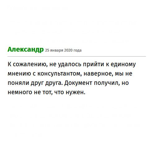 Качеством документа не очень доволен, вернее, его заполнением. Видимо, мы с оператором «говорили на разных языках». Диплом пришел с ошибками, хорошо, что быстро исправили и бесплатно.