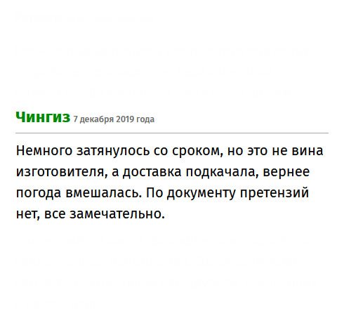 Немного подвели по срокам, но, как понимаю, это вина не компании, а службы доставки. По качеству документа нареканий не имею, все отлично.